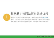 糗事百科怎么打不开了,原因及解决方法探析