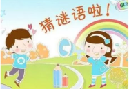 小孩猜谜语,小孩猜谜语的欢乐时光”