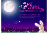 中秋节寄语一句话,月圆人团圆，祝福满人间