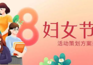 三八妇女节活动方案策划主题,多元活动展现女性风采与力量”