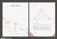 三八贺卡图片