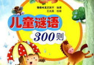 谜语大全及答案儿童,儿童谜语大全解析与答案揭晓