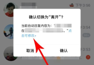 手机qq可设置自动回复,轻松管理消息，提升沟通效率
