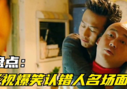 搞笑电影爆笑前十名,笑破肚皮！盘点搞笑电影十大爆笑神作