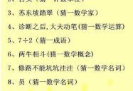 谜语大全及答案1000个简单的,谜底揭晓乐趣无穷